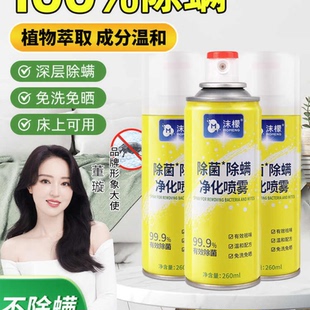 沫檬除螨喷雾剂床上除螨杀菌专用家用被子免洗宿舍抑菌除螨虫神器