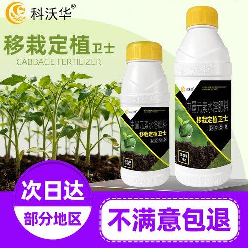 科沃华移栽定植卫士蔬菜果树定苗移植增加成活率养根护苗旗舰正品