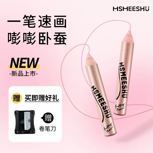 【赠卷笔刀】蜜束小画家多功能卧蚕笔提亮二合一哑光细闪妈生感女