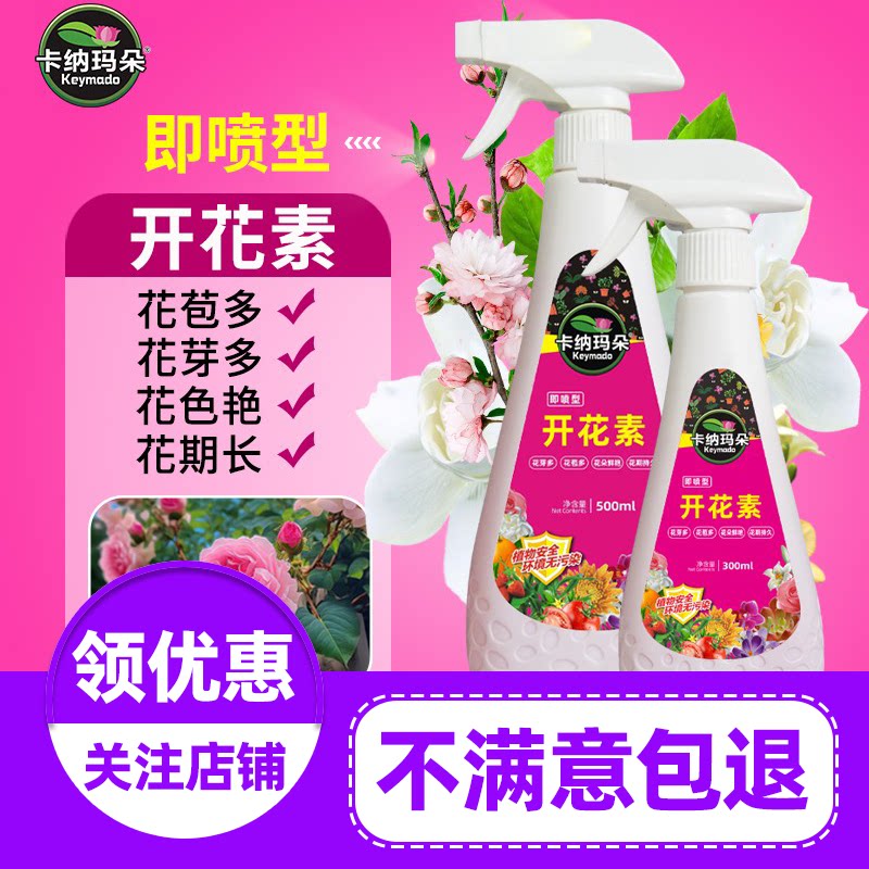 卡纳玛朵三角梅速效开花素通用催花营养液快速肥料爆花肥爆花旗舰