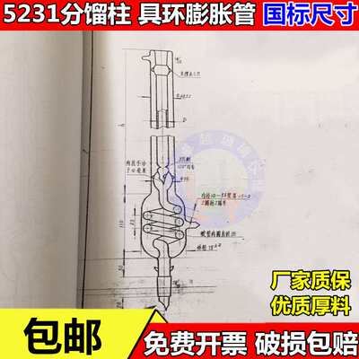 5235 分馏柱具环膨胀管5231精馏柱 具环形膨胀阱精馏装置分馏装置