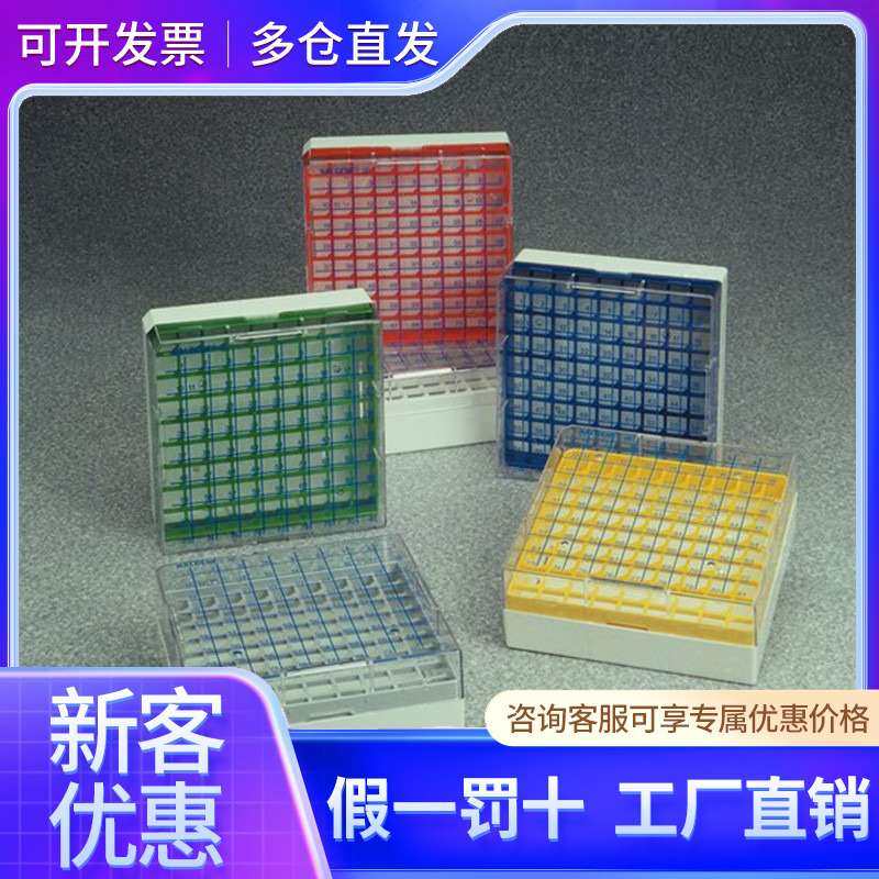 赛默飞 实验室常用耗材 定向键控盖 器具 耐用冻存盒 867013-0245