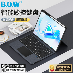 适用华为madpad11.5s带笔槽pro11寸专用 蓝牙鼠标套装 BOW新款 2025平板妙控键盘air12保护套智能磁吸触控一体式