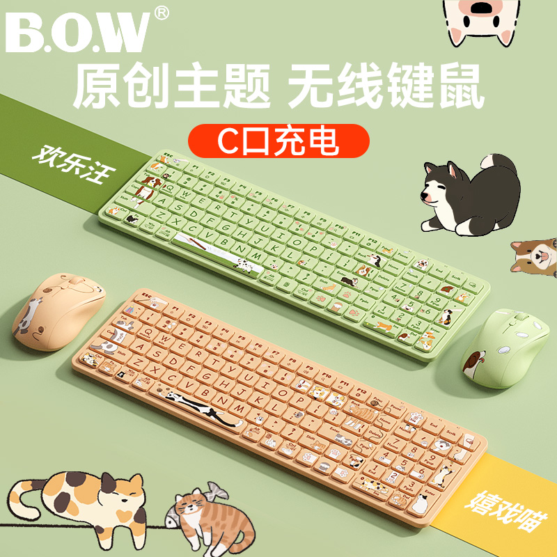 BOW无线静音可充电键盘鼠标套装