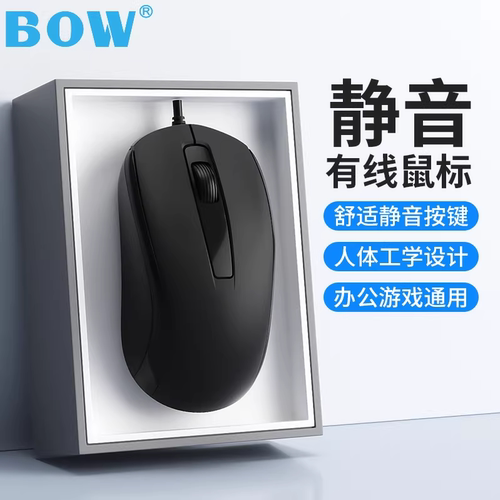 BOW 有线鼠标静音人体工学男女便携无声笔记本台式机电脑办公专用