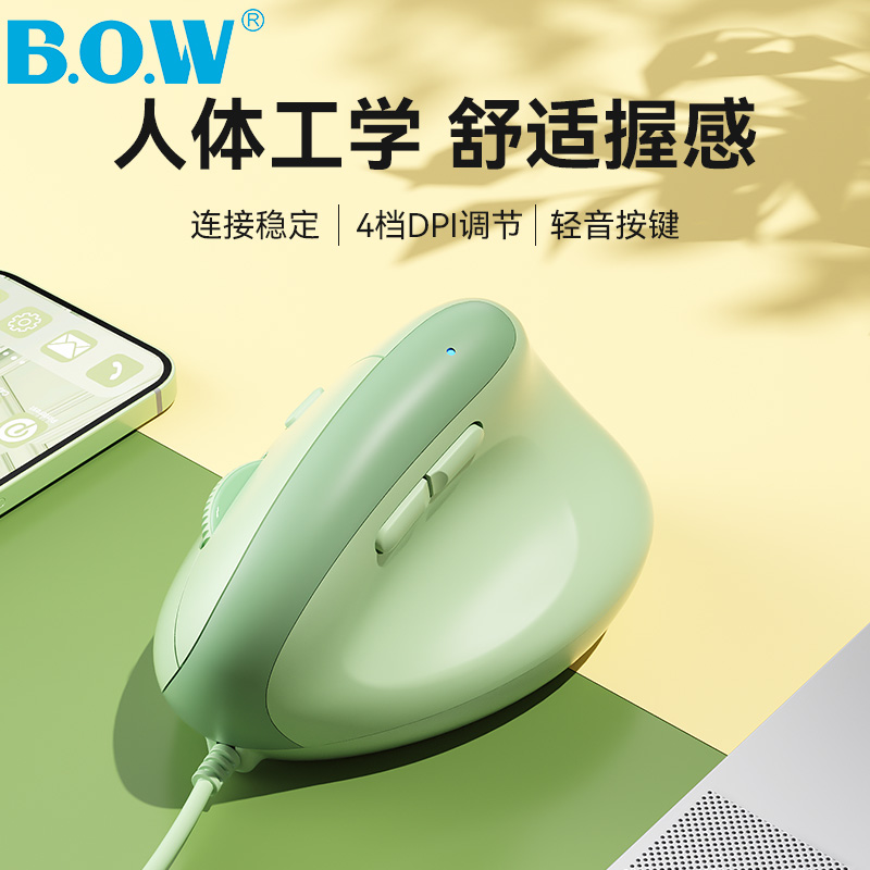BOW人体工学有线垂直办公鼠标