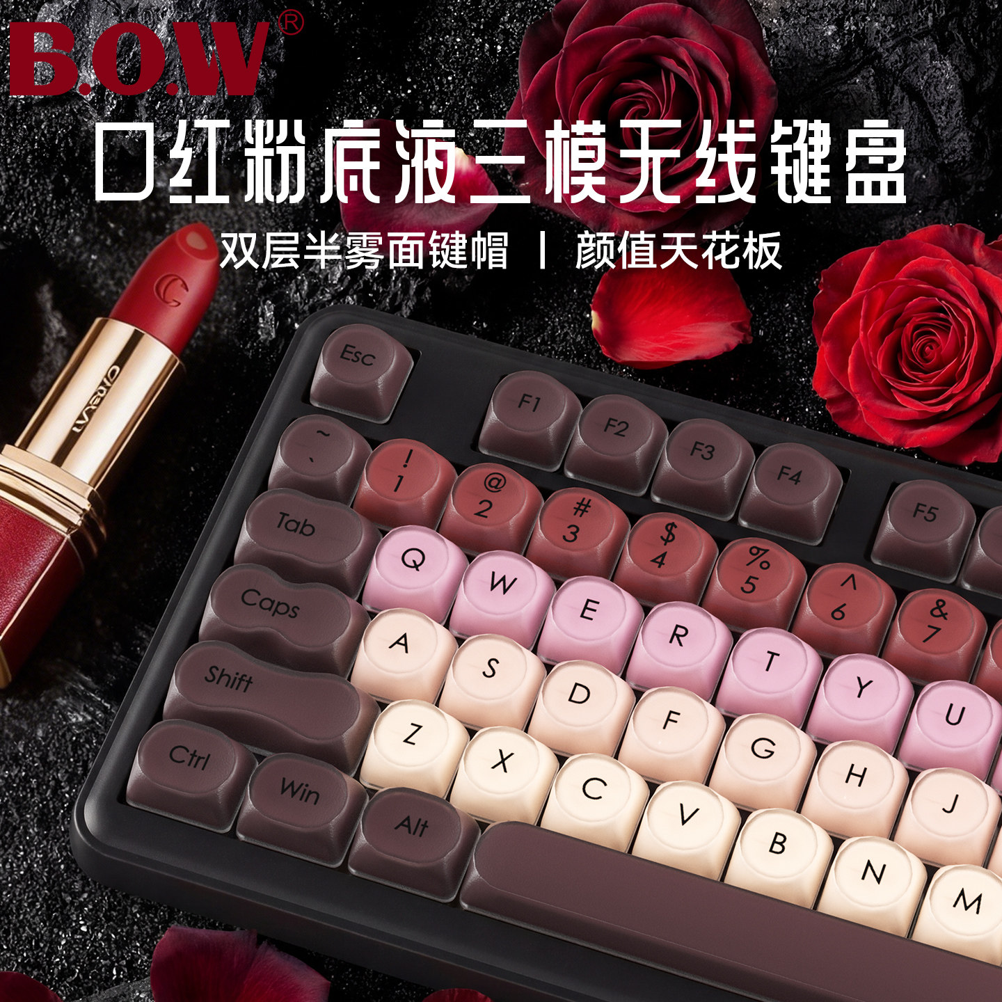BOW航世无线蓝牙键盘鼠标套装办公高颜值口红渐变RGB有线三模女生