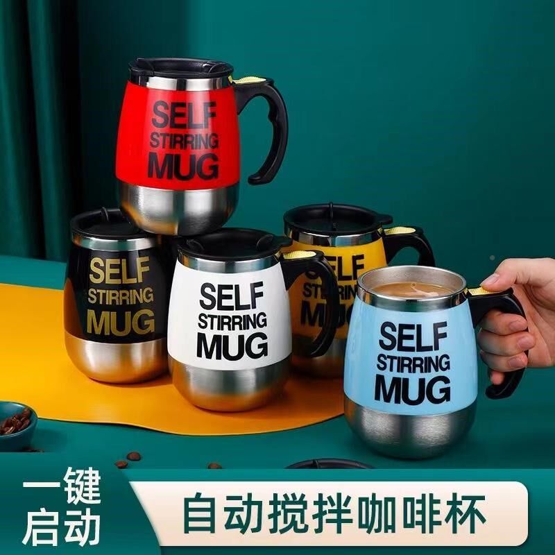 德国不锈钢自动搅拌杯子娜百货多功咖能办公啡U杯电动磁力水杯