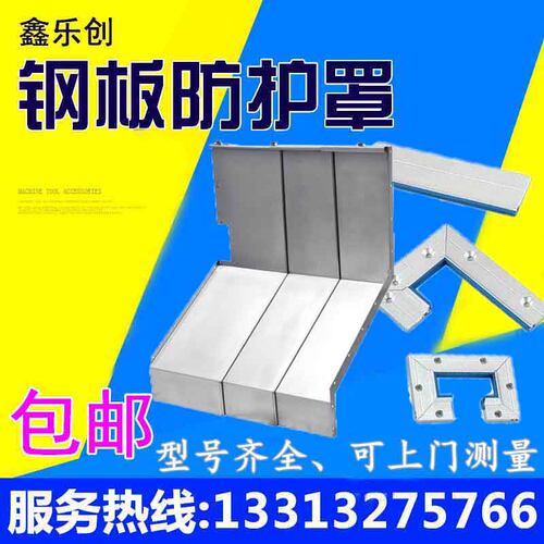 润星HS-1370H加工中心Y轴导轨防护F板机床内防护Z轴钢板防护罩盖
