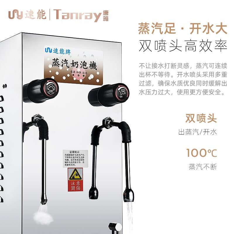 MS-01 蒸汽l奶泡机开水机功能商用全自动智能唐雅奶茶店萃茶机