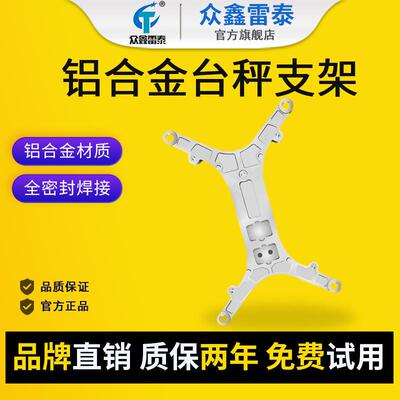 传感器支架固定压力敏振动电子灌装货架无人称重铝铸安装体重配