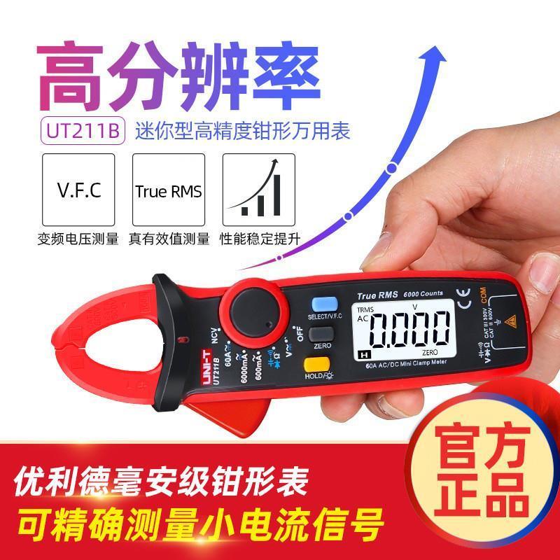 UT211B毫安级高精度数字钳形表 手持式真有效值数显万用表
