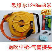 欧维尔OW 8mm气鼓 808伸m缩PU网气管卷轮座自动伸缩吊轮8米12