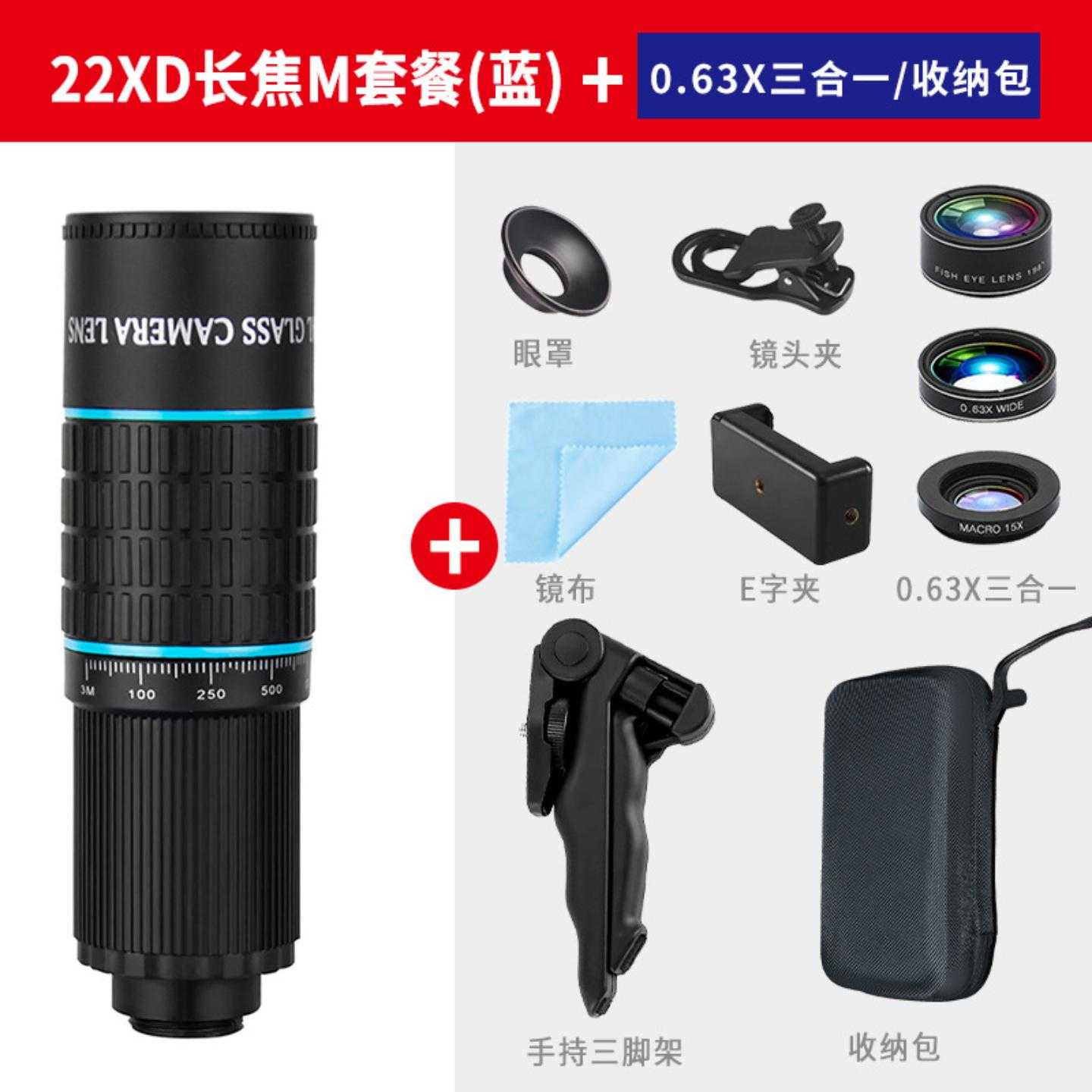 22倍长焦手机镜头 外置通用户外手机变焦望远镜头