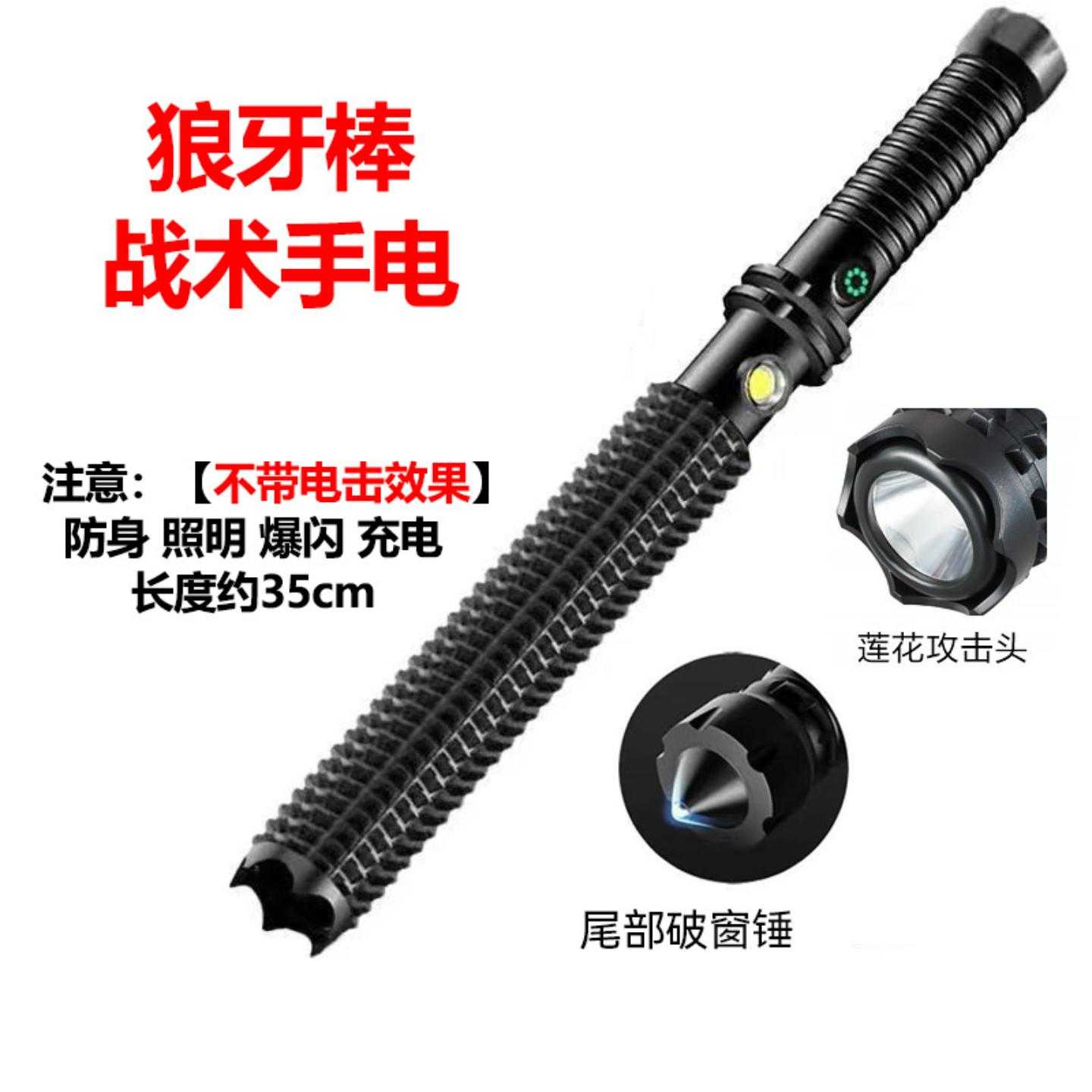 多功能LED强光远射手电筒 户外充电应急照明灯 巡逻狼牙棒手电筒