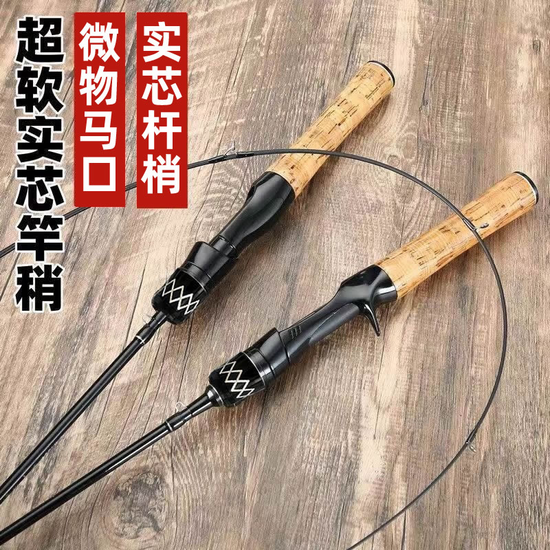 马口竿UL调碳素实心路亚套装全套水滴纺车轮微物路亚竿白条鱼竿