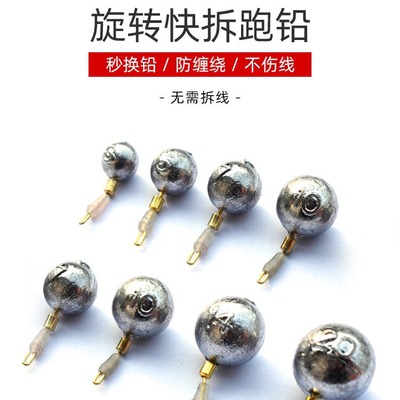 快拆铅坠海钓野钓跑铅坠可拆卸速连滑铅自动找底免调漂秒快速换铅