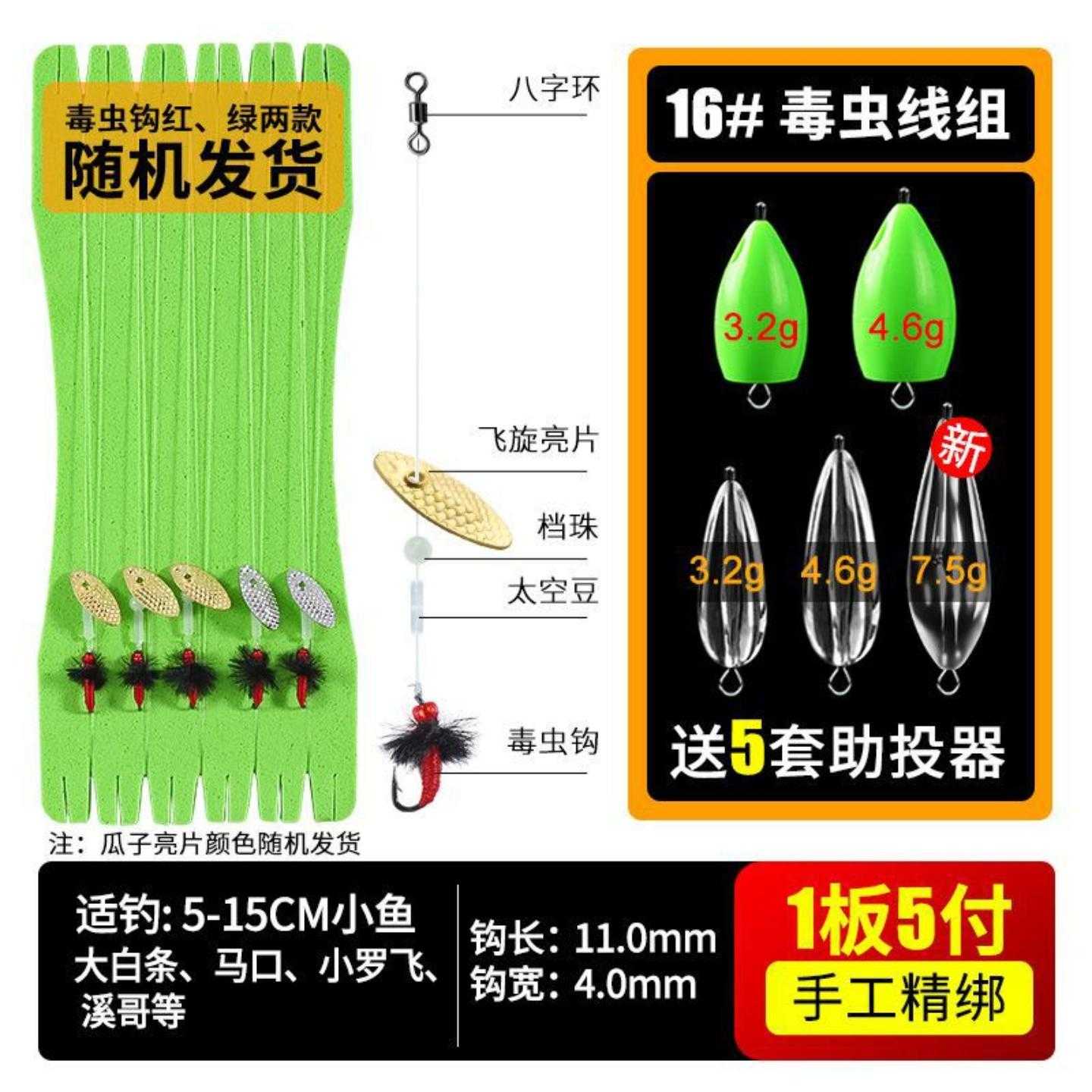 路亚假饵飞蝇钩微物饵瓜子亮片套装绑好钓组线组白条马口翘嘴串钩