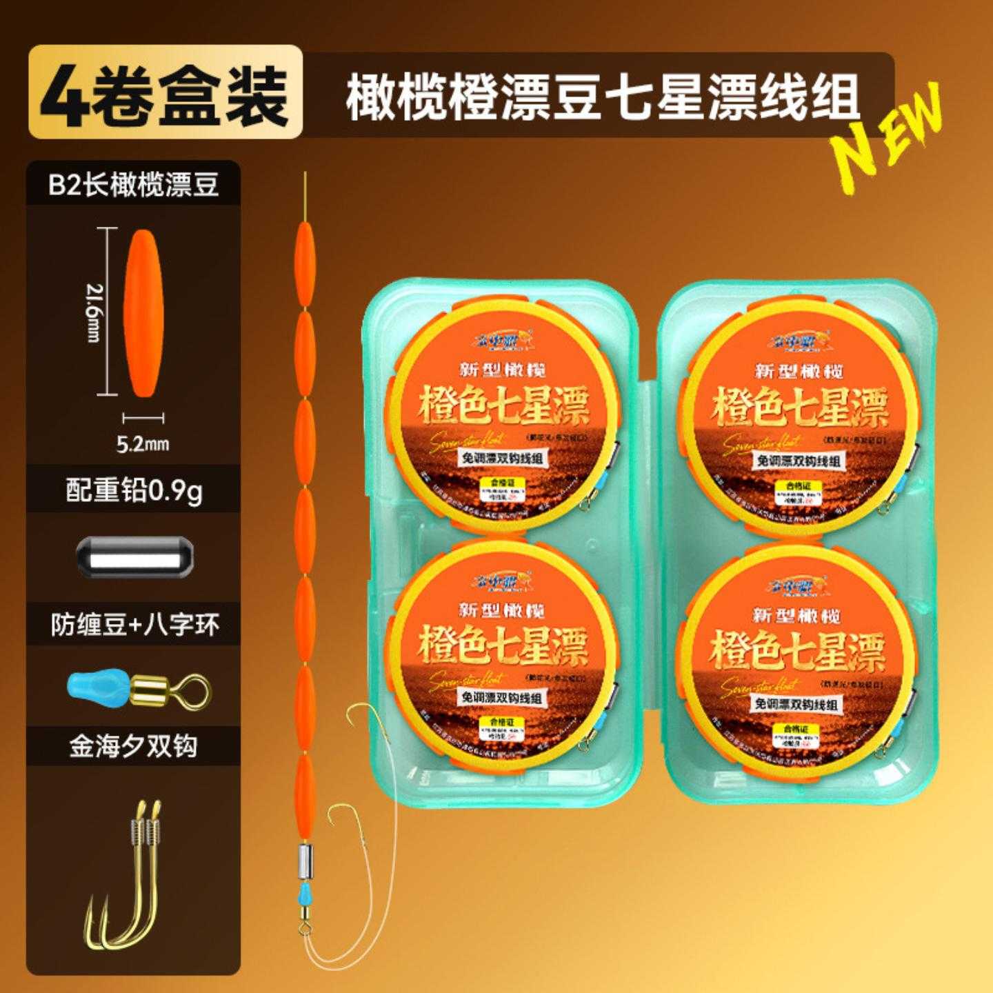 成品七星漂双钩线组套装传统钓橙色防逆光大漂豆金海夕鱼钩鲫鱼线