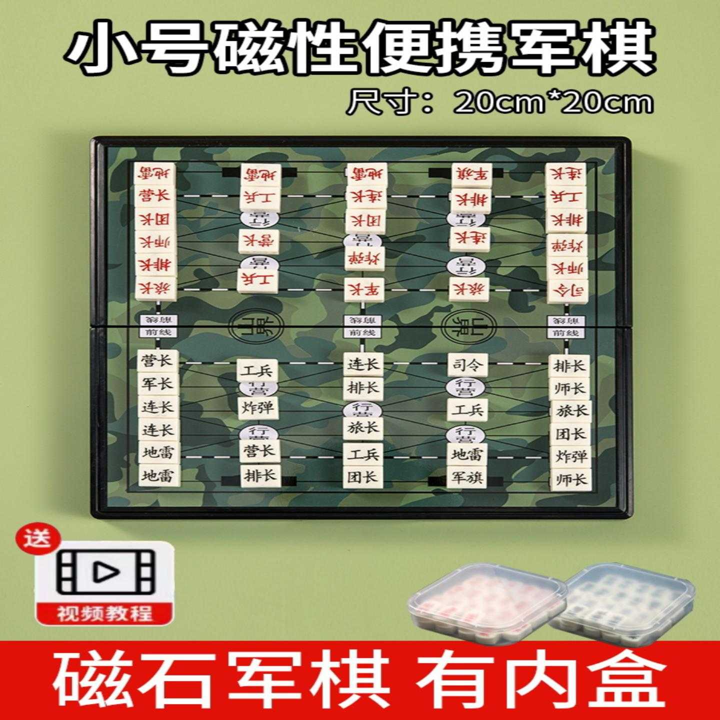 军棋陆战棋磁吸军旗小学生带棋盘特大号新款象棋五子棋二合一儿童