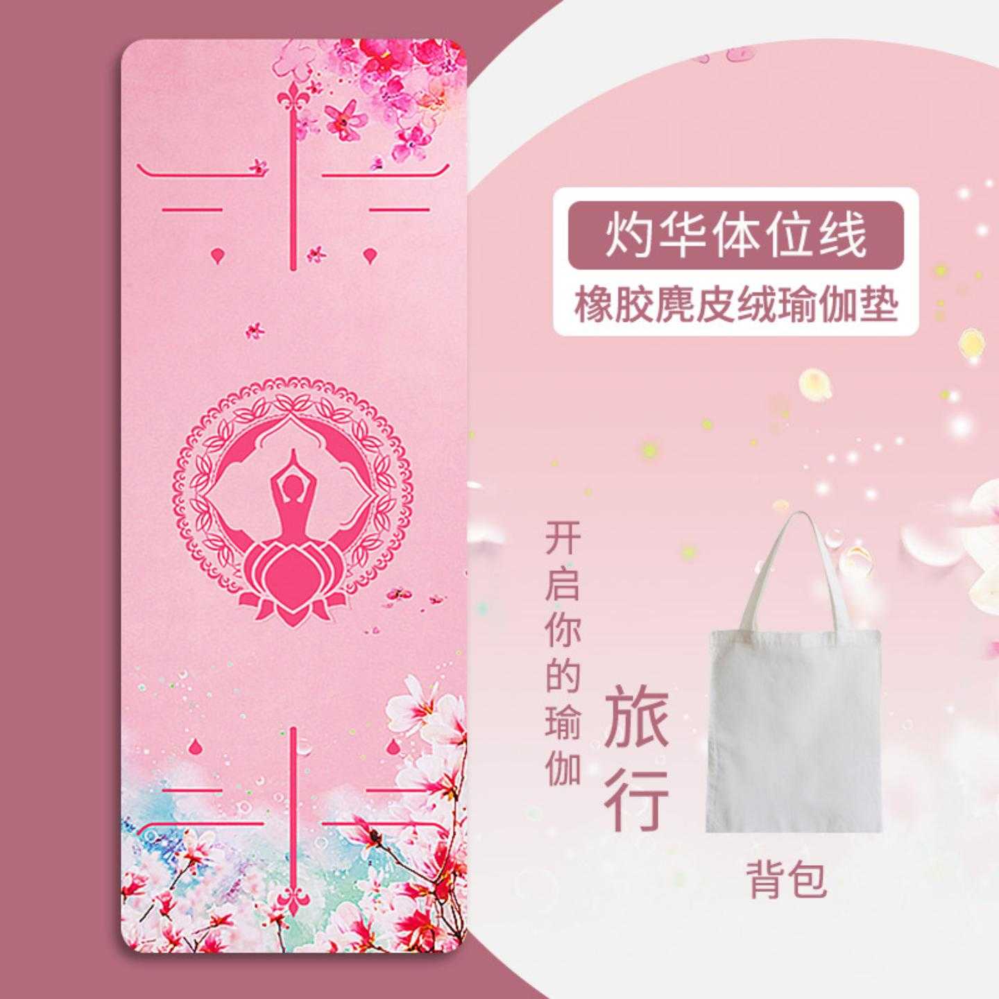 1.5mm天然橡胶麂皮绒瑜伽垫印花超薄折叠防滑铺巾吸汗旅行垫