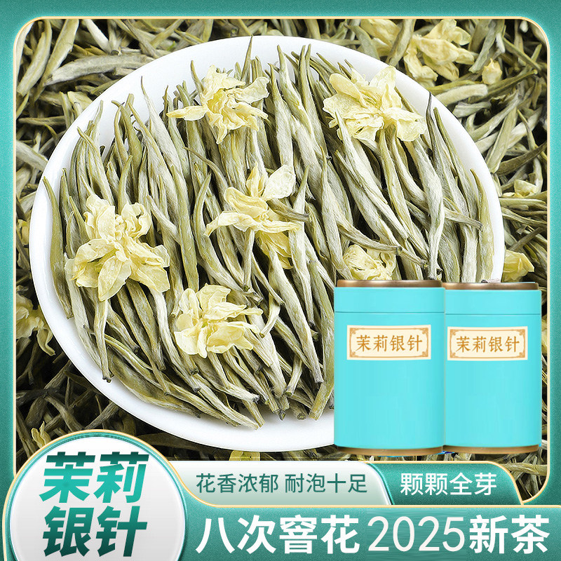 茉莉银针八窨特级白毫银针茉莉花茶大白毫横县茉莉针王高端浓香型
