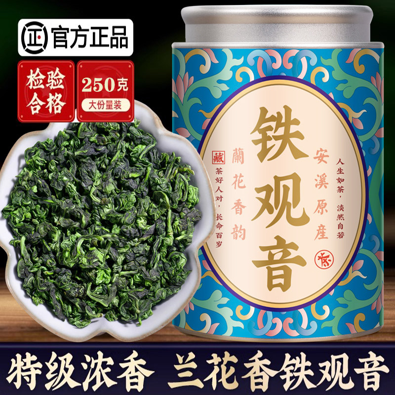 安溪铁观音2026新茶正味绿茶福建兰花香特级浓香型自己喝散装正品