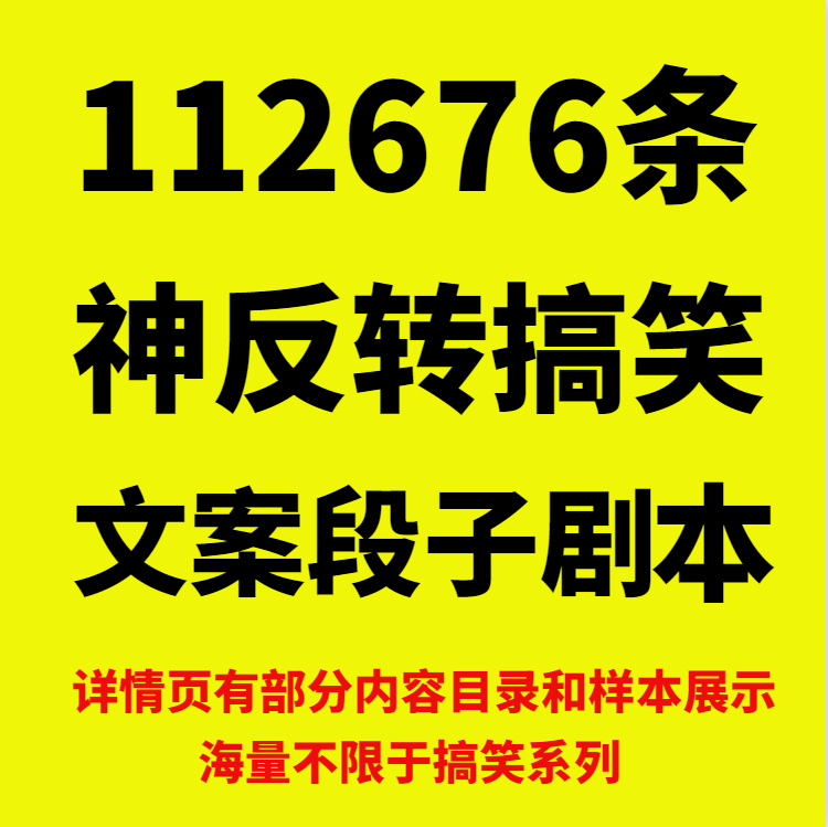 搞笑段子剧本大全抖音爆笑双人单人短视频沙雕文案语录神反转文案