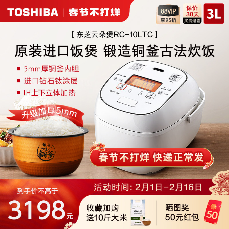 东芝电饭煲云朵煲10LTC日本原装进口家用多功能IH电饭锅3L升2-4人