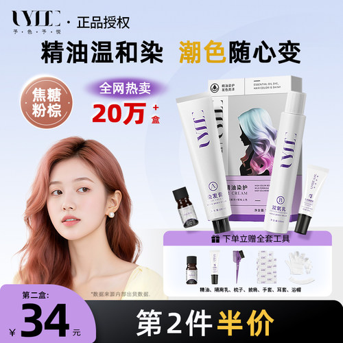 焦糖粉棕UYEEGAL予色予悦染发剂染发膏暖棕红棕粉红色在家染发