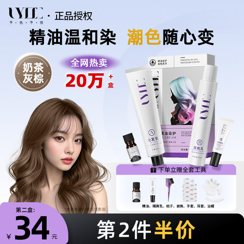 uyee予色予悦奶茶灰棕染发膏