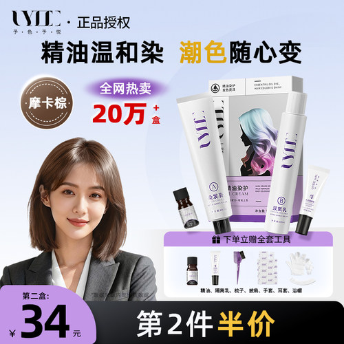 摩卡棕UYEE GAL予色予悦染发剂染膏暖棕色咖啡深棕免漂黑发直染