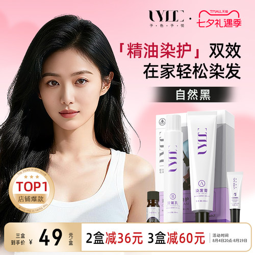 自然黑UYEE GAL予色予悦染发剂染发膏珍珠黑原生黑统一发色盖白发