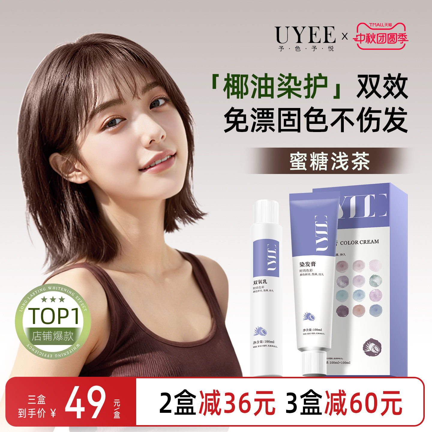 蜜糖浅茶Uyee予色予悦椰油染发剂染膏淀啡色冷棕奶茶铂棕灰棕
