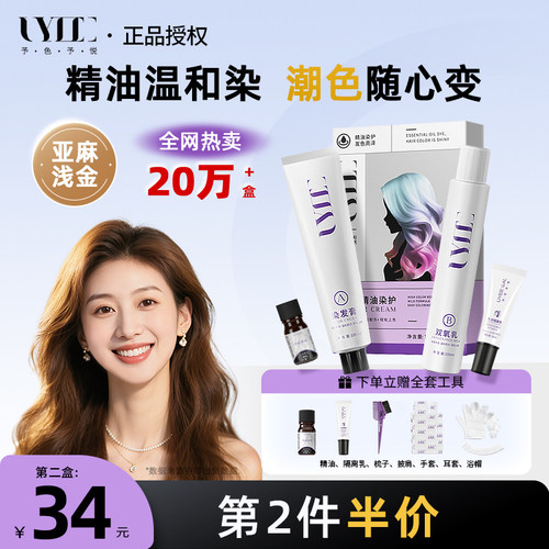 uyee亚麻浅金精油染发膏