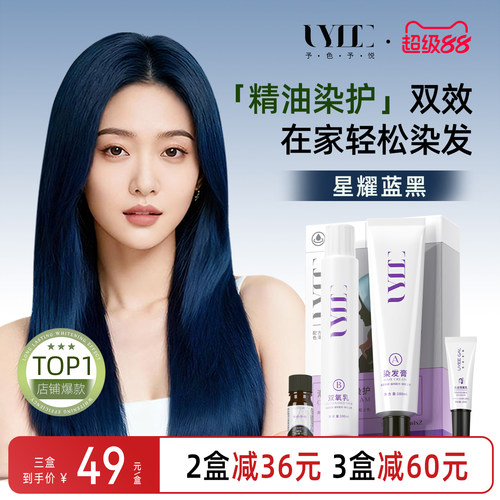 UyeeGal蓝黑色染发膏