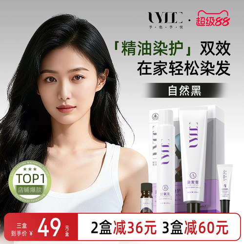自然黑UYEE GAL予色予悦染发剂染发膏珍珠黑原生黑统一发色盖白发