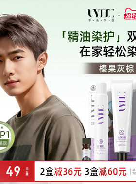 榛果灰棕uyee予色予悦染发膏染发剂奶茶灰棕奶奶灰铅笔灰蓝灰色