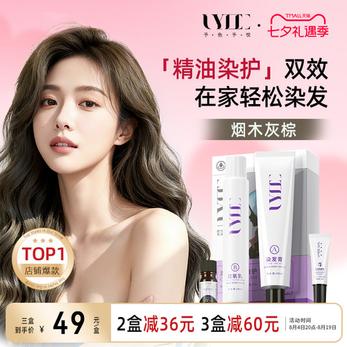 予色予悦烟木灰棕染发膏