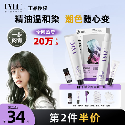 一步闷青UYEEGAL予色予悦染发剂染膏亚麻薄荷墨绿色冷色北极星绿