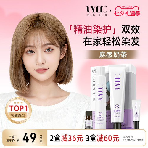 麻感奶茶UYEEGAL予色予悦染发剂染发膏亚麻青棕灰棕浅棕冷棕精油