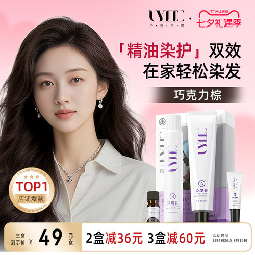 巧克力棕UYEE GAL予色予悦染发剂染膏深咖棕红棕暖棕盖白发咖啡色