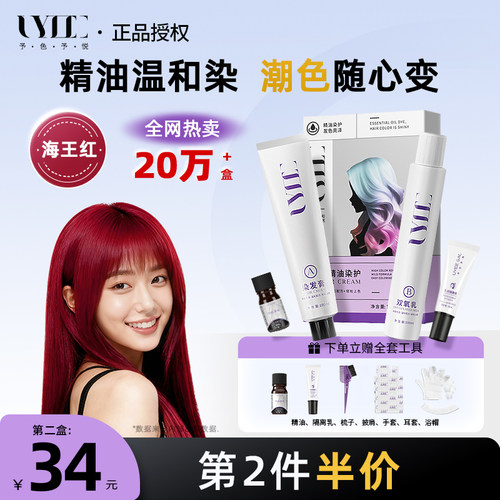 UYEEGAL海王红染发剂精油染护