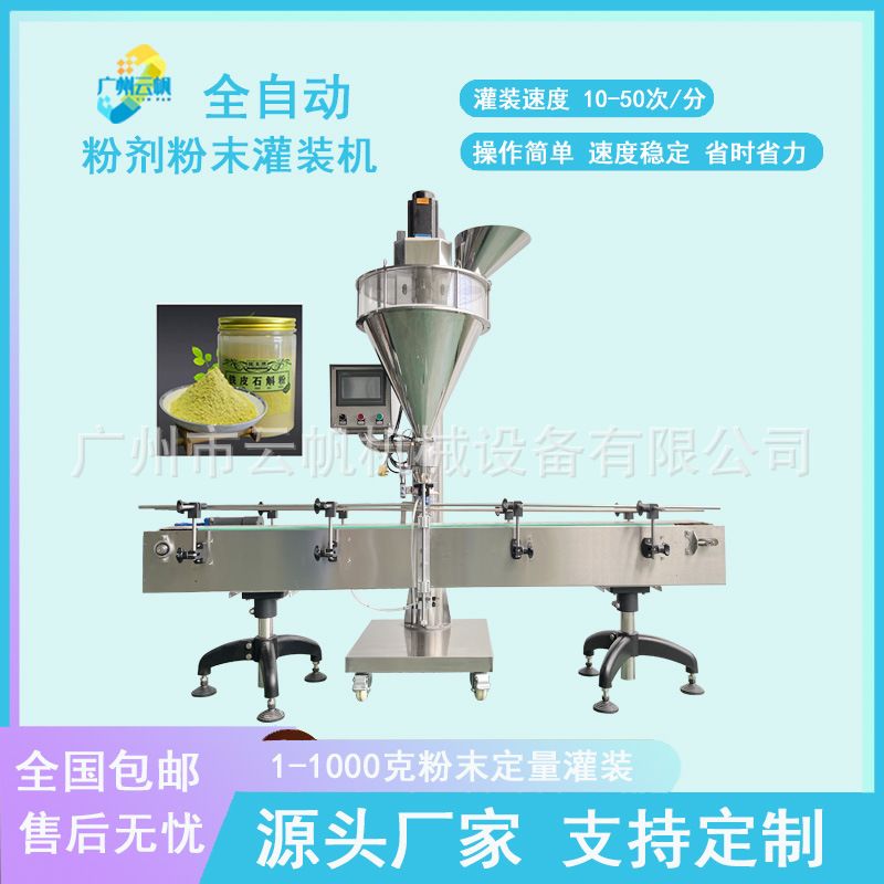 瓶装中药粉末自动灌装机全自动石斛粉灌装机100克200克奶粉灌装机