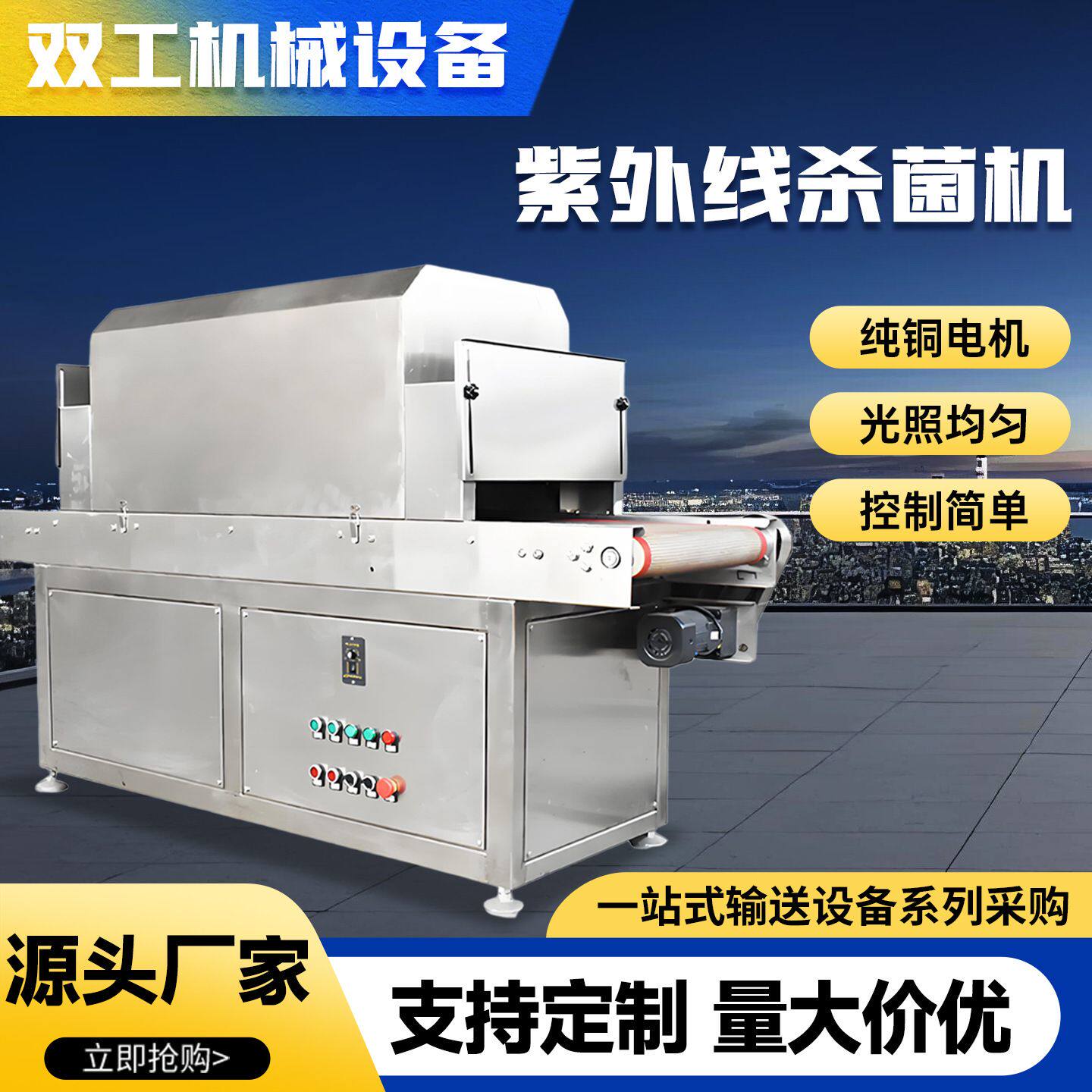 紫外线杀菌机食品灭菌炉隧道炉低温辐照杀菌机灌装食品灭菌设备