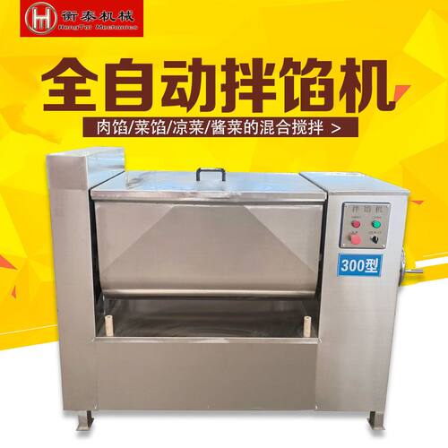 定制拌馅机饺子馅干粉拌料机香肠肉丸肉馅搅拌机不锈钢绞肉机
