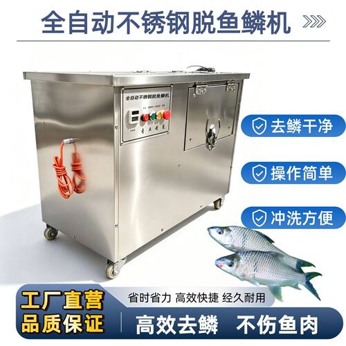杀鱼机器自动电动刮鱼鳞打鳞机大型杀鱼脱鳞机商用不锈钢去鱼鳞机