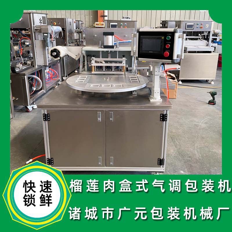 生鲜肉旋转盒式气调保鲜包装机 铝箔盒装全自动食品包装机封口机