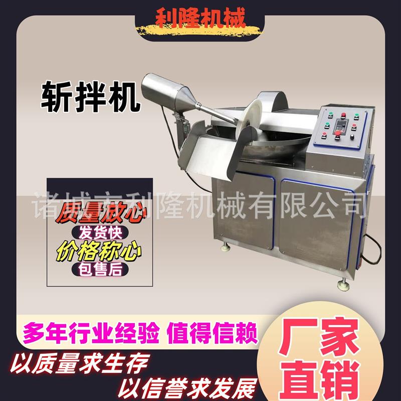 商用蔬菜水果切碎机 全自动肉馅菜馅搅拌设备 鱼丸肉丸搅拌乳化机