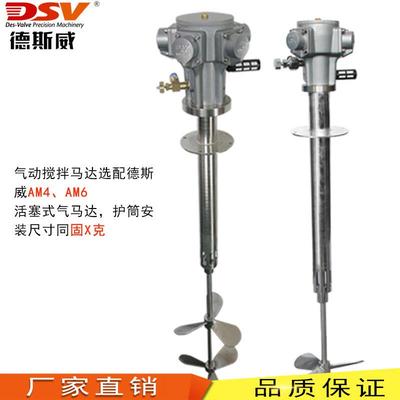 德斯威气动搅拌器 固X克立式搅拌机油漆涂料搅拌厂家供应